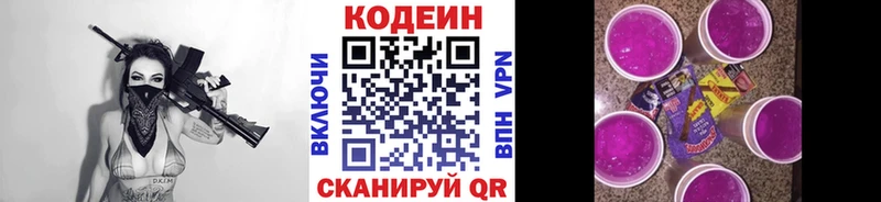Codein напиток Lean (лин) Ардон